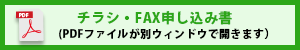 チラシのダウンロード