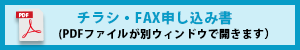 チラシのダウンロード