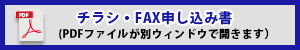 チラシのダウンロード