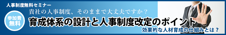 2019年7月人事制度無料セミナー