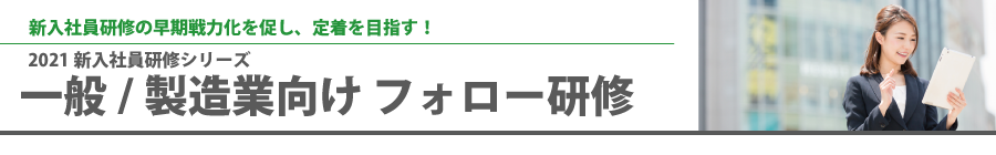 新入社員研修シリーズ