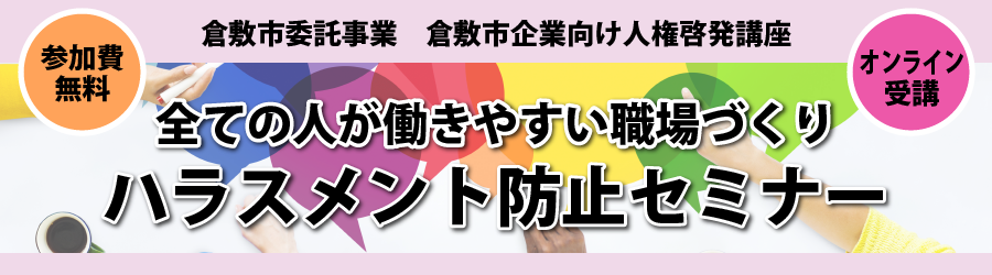 キャリア・シフトチェンジのためのワークショップ　オンライン説明会